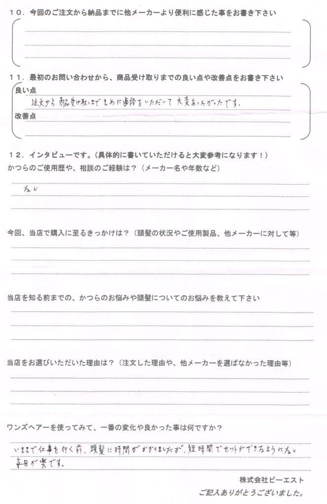 かつら70代で初めて 普段は粉とパーマでカバー（北海道）