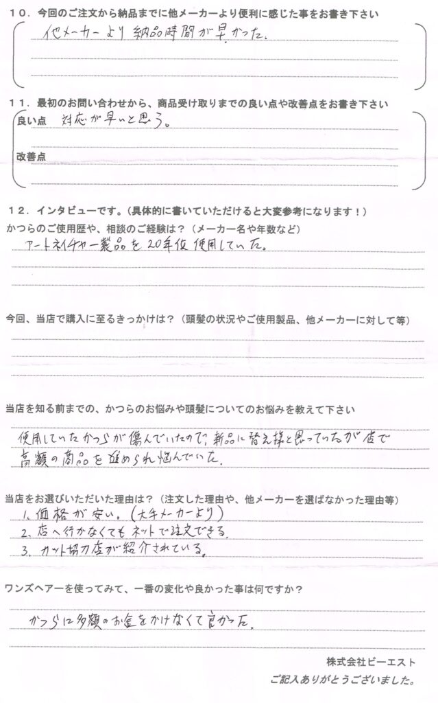 かつら高額商品を勧められる（長野県）