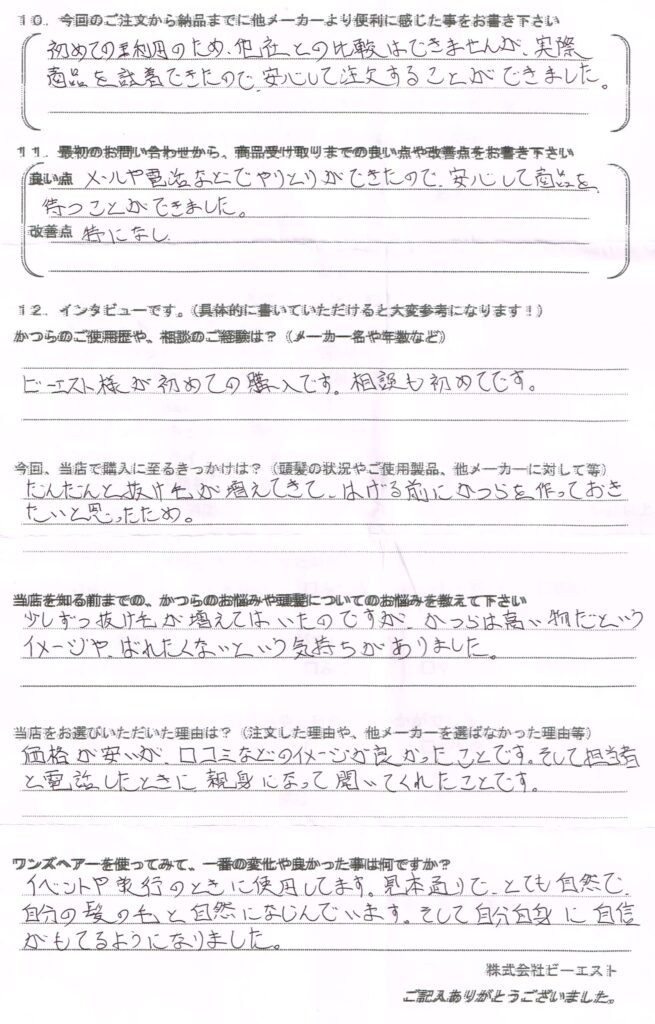初めてのかつら 自分に自信が持てた(長野県) 初めてのかつら 自分に自信が持てた(長野県)