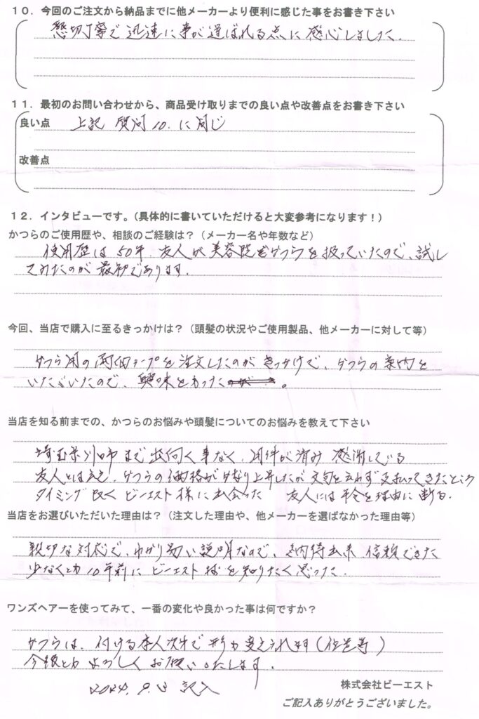 かつら歴50年 友人の美容室で使用中(神奈川県) かつら歴50年 友人の美容室で使用中(神奈川県)