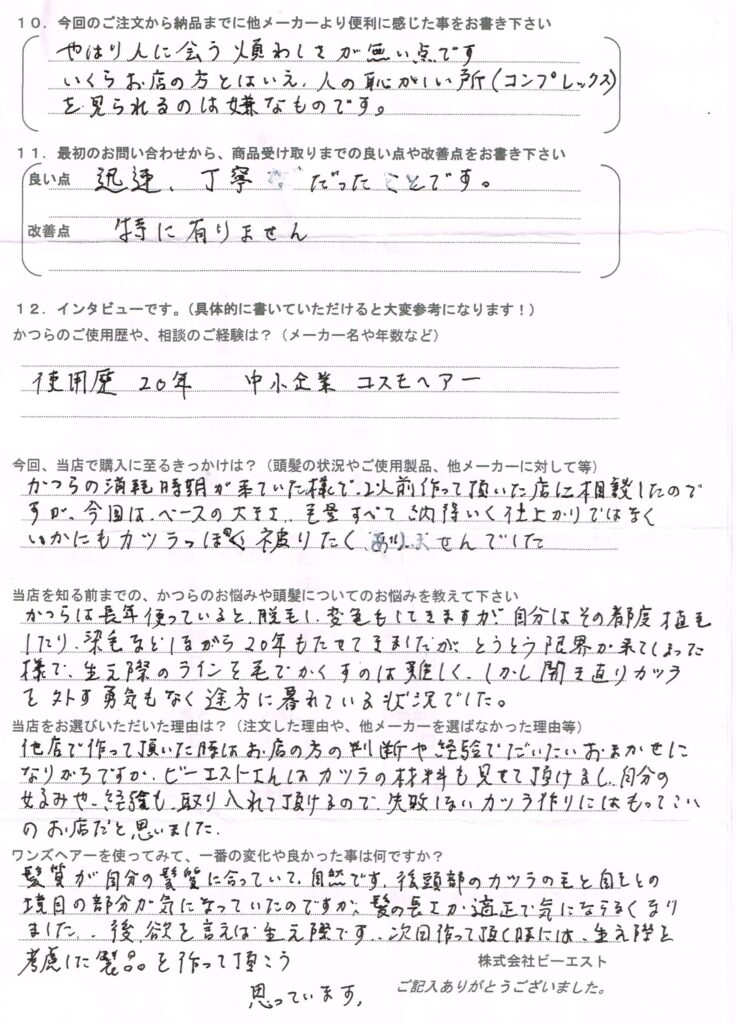 かつらは長年使っていると脱毛し、変色もしてきますが、自分はその都度植毛したり染毛などしながら20年もたせてきましたが、とうとう限界が来てしまった様で、生え際のラインを毛で隠すのは難しく、しかし開き直りカツラを外す勇気もなく途方に暮れている状況でした。 かつらは長年使っていると脱毛し、変色もしてきますが、自分はその都度植毛したり染毛などしながら20年もたせてきましたが、とうとう限界が来てしまった様で、生え際のラインを毛で隠すのは難しく、しかし開き直りカツラを外す勇気もなく途方に暮れている状況でした。