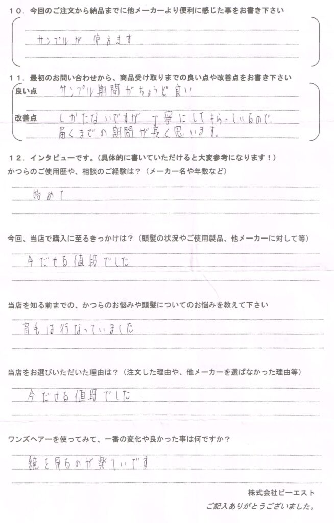 初めてのかつらで鏡を見るのが楽しい(滋賀県)