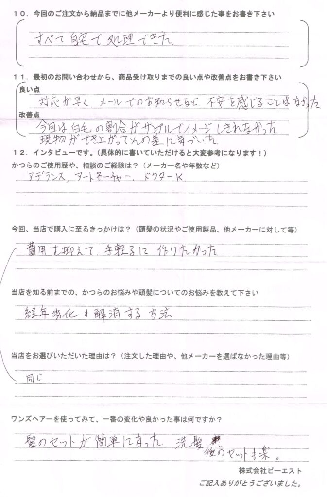 かつら大手2社～で25年以上