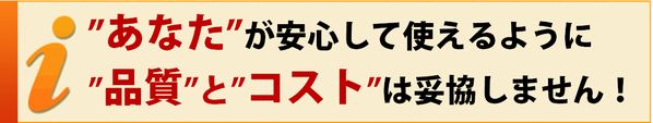 かつらオンラインの良品宣言!! あなたが、安心して続けられますように、品質とコストは 妥協を許さず、とことん追求しています! かつらオンラインの良品宣言!! あなたが、安心して続けられますように、品質とコストは 妥協を許さず、とことん追求しています!