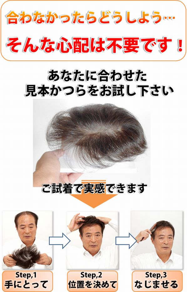 見本かつらお試し 見本かつらお試し