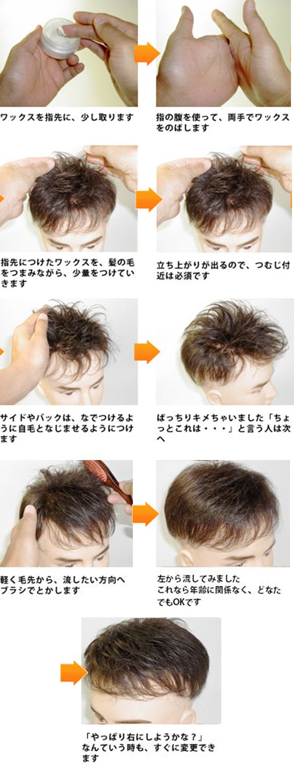 ワックスでヘアセット ワックスでヘアセット