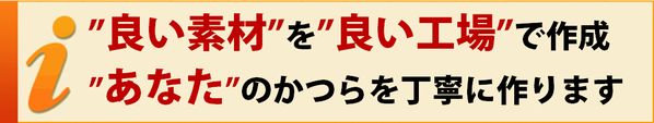 良い素材を、良い工場で使用して作成するかつらです! その使用感に、あなたもきっと驚かれる事でしょう! 良い素材を、良い工場で使用して作成するかつらです! その使用感に、あなたもきっと驚かれる事でしょう!